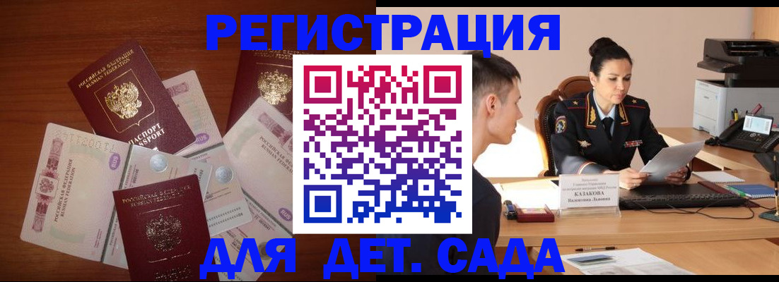 прописка законно в Курской области