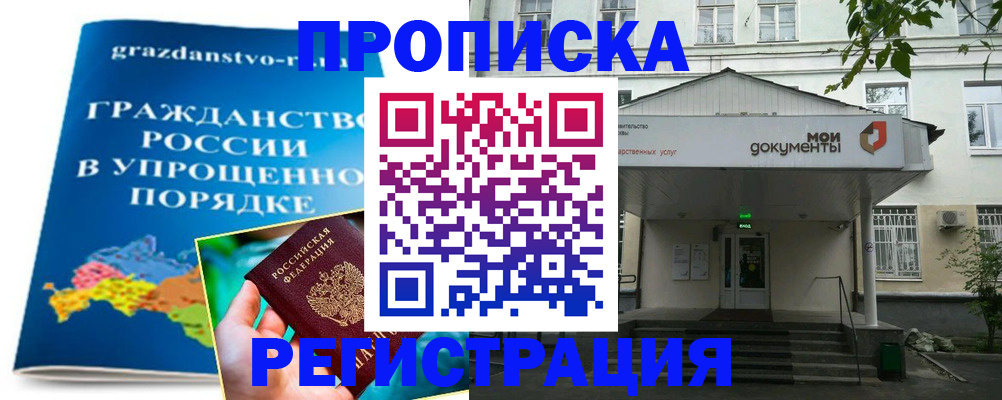 прописка иностранных граждан в Курской области